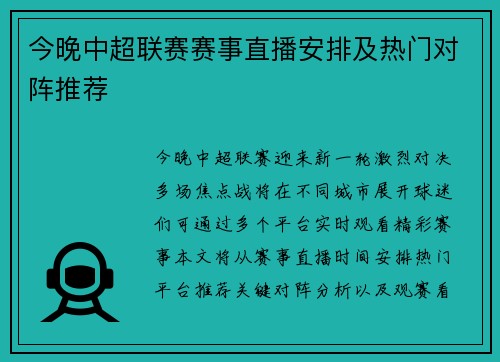 今晚中超联赛赛事直播安排及热门对阵推荐