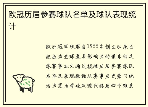 欧冠历届参赛球队名单及球队表现统计