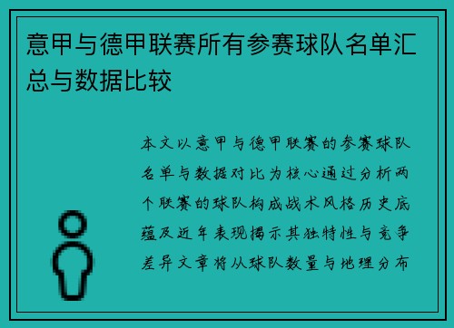 意甲与德甲联赛所有参赛球队名单汇总与数据比较
