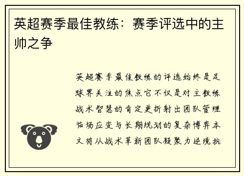 英超赛季最佳教练：赛季评选中的主帅之争