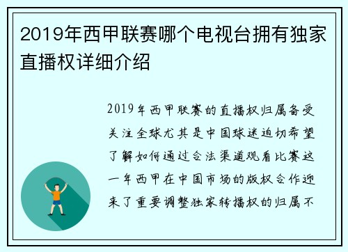 2019年西甲联赛哪个电视台拥有独家直播权详细介绍
