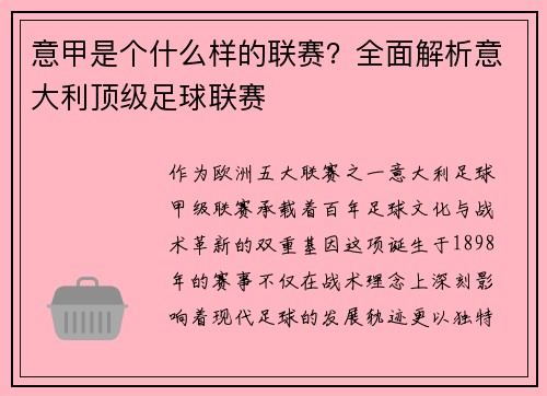 意甲是个什么样的联赛？全面解析意大利顶级足球联赛